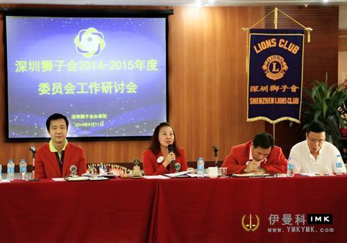 Lions Club shenzhen held the committee work seminar for 2014-2015 news 图2张